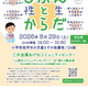 「性のこと、どう話す？」親子で楽しく学ぶ性教育ワークショップ