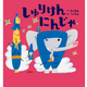 「おかあさんといっしょ」人気曲が絵本に！『しゅりけんにんじゃ』で親子で忍者修行！