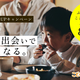 夏休みの子どもを救う！ふるさと納税で「食と居場所」を支援
