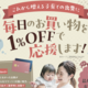 いつもの買い物が自動で1％OFFに P-oneカード＜Standard＞