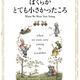 Amazonジャンル別ランキング３部門で１位獲得！！ 『くまのプーさん』で有名なイギリスの詩人A.A.ミルンの珠玉の詩集『ぼくらがとても小さかったころ』