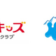【二子玉川】はまキッズ×KBCが教育連携！未来を生き抜く非認知能力を育む新拠点