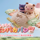 「AIパンパカパンツ」が新登場！親子で楽しめるノンバーバルアニメ