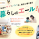 がんばるママ・パパの毎日に寄り添う暮らしのエール！「コープデリ宅配」