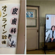 佐渡島の皮膚科不足に光！オンライン診療で家族の肌も安心