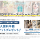 MOFFで秋も動物と触れ合おう！入園半額＆観察ノートで学び深まる
