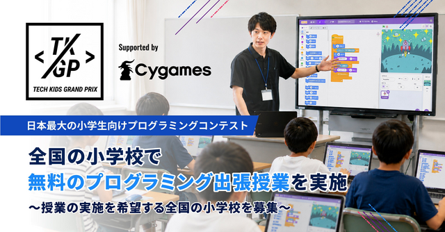 Fostering IT Skills in Elementary Students! "Tech Kids Grand Prix 2026" Launches Visiting Classes
