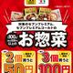 【セブン】お惣菜まとめ買いで食卓が豪華に！忙しいママパパの味方