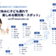 AIがおすすめする 「夏休みに子ども連れで楽しめる観光地・スポット」 全国47都道府県の結果を公開
