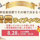 ハンドメイド好きな人集合！25作品から推し作品に投票！あなたの一票で受賞作が決まる。ベビカム「グラニースクエアコンテスト」受賞ライブ8/28開催｜応募してなくても参加OK＆抽選プレゼントも