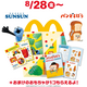 8月28日(金)より、ハッピーセットに4つのプログラムが期間限定登場