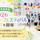 わかば音楽教室、2026サマーフェスティバルを7月29日～31日の3日間にわたり開催