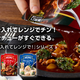 切って・入れて・チンするだけ！鍋いらず7分チン※で本格シチュー “時短”と“満足感”を両立する 新シチューソースが誕生 ハインツこだわりのビーフシチューとホワイトシチュー2品を9月1日新発売