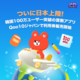 韓国の小学生向け算数学習アプリ さんすうフレンズ 日本版利用券をQoo10ジャパンで販売開始