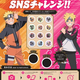 『NARUTO＆BORUTO 忍里』 SNS投稿で限定オリジナルステッカーをゲット！ 「忍里 SNSチャレンジ」 9月5日（土）より開催