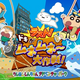 「ラスト！ドキがムネムネ～大作戦！」開催中！ 第2弾はしんちゃんとアクション仮面に会える！？「ラストグリーティング」