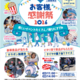 地域の皆さまに、感謝を込めて。 オートウェーブ上総君津店で「お客様感謝祭2026」を開催
