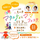 てぃ先生＆秋元杏月さん登壇！恵比寿でマタニティ＆ママフェスタ
