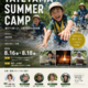［開催報告］8月富山｜立山サマーキャンプ2026