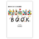 絵本と雑貨で広がる親子の世界！EHONS5周年記念ブックで物語を深めよう