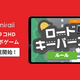 α世代のアイデア光る！地域企業コラボの無料ゲームでキャリア教育
