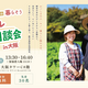 【10月24日・大阪】鹿児島移住のリアルが聞ける！カジュアル相談会開催