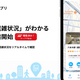 子連れ外出の救世主！トイレ混雑がわかるアプリ新機能