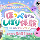 わたしだけの「ほっぺちゃん」 “あの頃のかわいい”を淡路島のアニメパークで！ 『ほっぺちゃん×ニジゲンノモリ』期間限定コラボイベント 9月19日（土）より開始