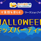ダイソーで英語ハロウィン！親子で楽しむキッズパーティー初開催