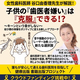 新革命！レーザー専門女性歯科医師が語る子供の「歯医者嫌い」は克服できる？ 幼少期の体験をポジティブに変える小児歯科の新しいアプローチ