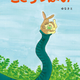 【絵本出版賞 審査員特別賞受賞作】子どもたちの”やってみたい”を応援する絵本『こころつぼみ』9月28日発売