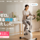 「テックレンタル」の個人向けサービスを本格開始！第一弾として女性の健康増進を支援する「ママフィット」をリリース～オープン記念として、全品「初月半額キャンペーン」を同時開催～