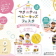 ［イベント］お仕事体験からヨガまで！マタニティ＆ベビーキッズフェスタ 2026｜富山県富山市