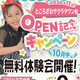 11月にところざわサクラタウン校がオープン！！キャンペーン実施します！