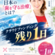 海を越えて求められる日本の「歯を守る治療」とは？ 一人の女性歯科医師の挑戦と、書籍化がもたらす業界への波及効果