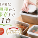 直火で調理、電子レンジで温め、専用ポンプで真空保存。ステンレス製「Double Box Multi」が9月29日Makuakeに登場