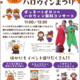 岐阜県飛騨市の観光牧場でハロウィンイベント 親子で楽しめる参加型音楽コンサートを無料開催