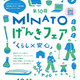 【参加無料】椿の種から油を搾り、種粕で香り袋づくり。CHANTIQUEが10月11日「MINATOげんきフェア」で2つの体験ワークショップを実施