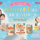 明治ほほえみの進化に迫る！”母乳に近い”のその先へ