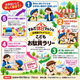 10月10,11日 すみだ休日マルシェ子供向け お駄賃がもらえる「お駄賃ラリー」開催！