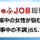 働く妊婦の6割が悩む！つらい通勤と体調不良、乗り越えるヒント