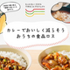食品ロス認知99%でも8割が廃棄！賢い使い切りで家計も助かる