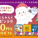 Z会ワーク購入でデジタルギフト！おうち学習応援キャンペーン