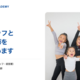 社員10名・完全フルリモートでダンススクール100校以上を運営する会社が、在宅の正社員を全国募集--「子どもの成長を大切にする会社だから、社員の子どもとの時間も大切にする」