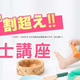 【令和8年後期】保育士試験当日に役立つ「直前チェックポイント」を無料プレゼント！「保育士」を目指す方を四谷学院が応援！