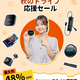 セール価格からさらに割引！秋のドライブをお得にアップデート！OTTOCAST、人気5製品が最大約48％OFF、Amazonプライム感謝祭に合わせて7日間限定セール
