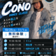 リディアダンスアカデミーところざわサクラタウン校にてCONOの新クラス開講!!