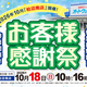 こども整備士体験や野菜詰め放題、縁日など家族で楽しめる企画が満載 ～ オートウェーブ柏沼南店で「お客様感謝祭2026」を開催