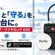 【新製品】探すだけじゃない！守れるトラベルセキュリティ「スマートタグ・ワイヤロック K05」ミスターカード株式会社