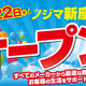 ノジマ 新座店がラ・ヴィーニュ 新座２階にオープン！ ～「時短」と「子育て応援」をテーマに暮らしをサポート～